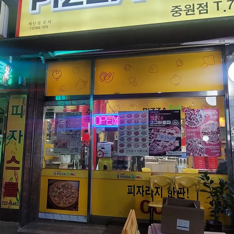 피자스쿨  대표 사진
