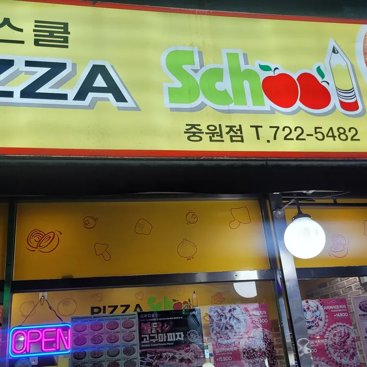 피자스쿨  대표 사진