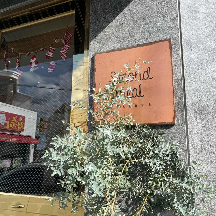 세컨드밀 대표 사진