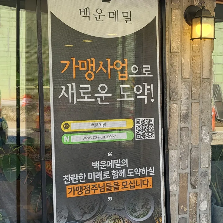 백운메밀 대표 사진