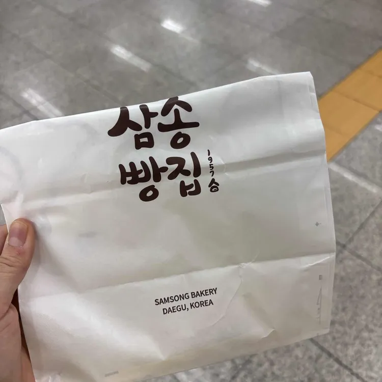 삼송빵집 대표 사진