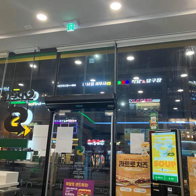 써브웨이 대표 사진