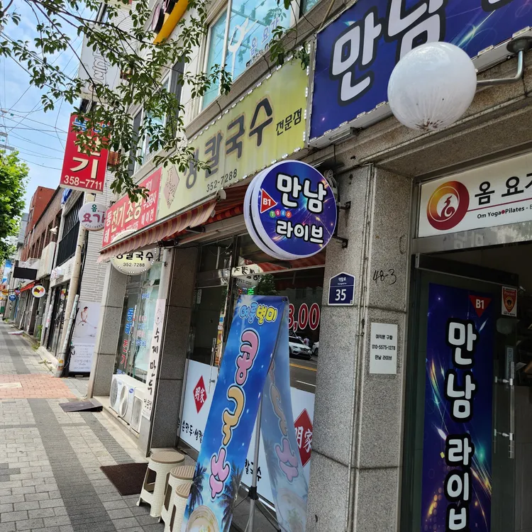 명가칼국수 대표 사진