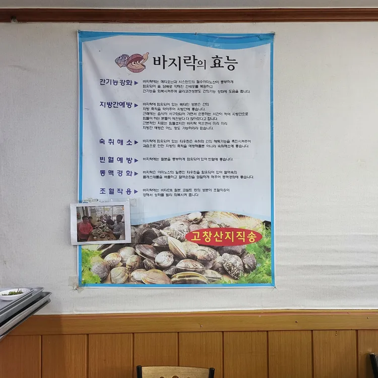 고창참바지락전문점 이미지