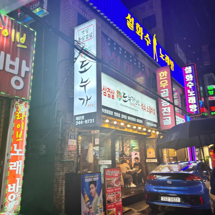 도누가그릴 대표 사진