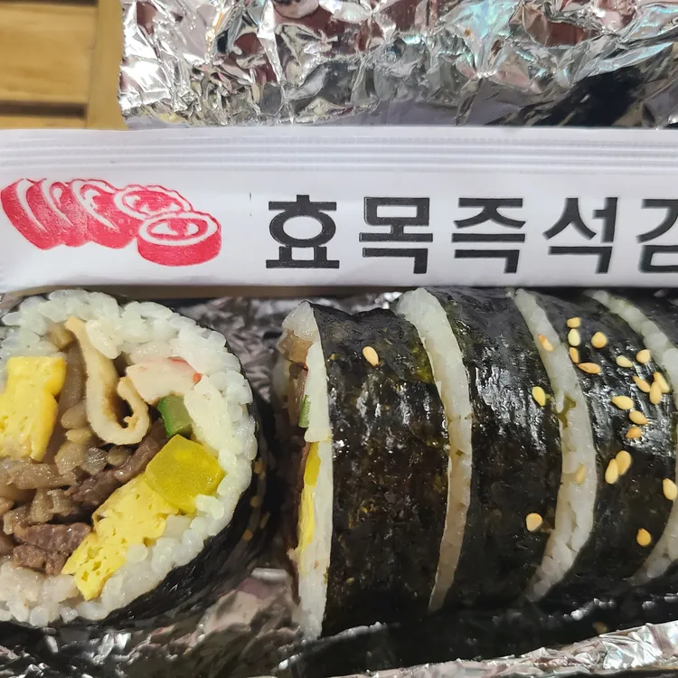 효목김밥 사진 1