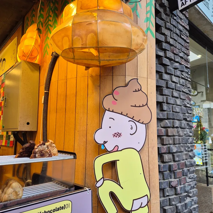 똥빵 사진 2