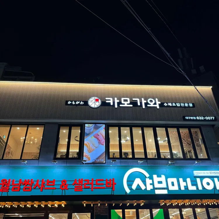 카모가와 대표 사진