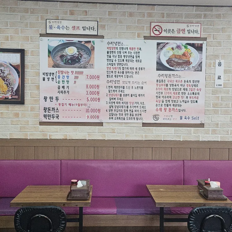 수라냉면 대표 사진