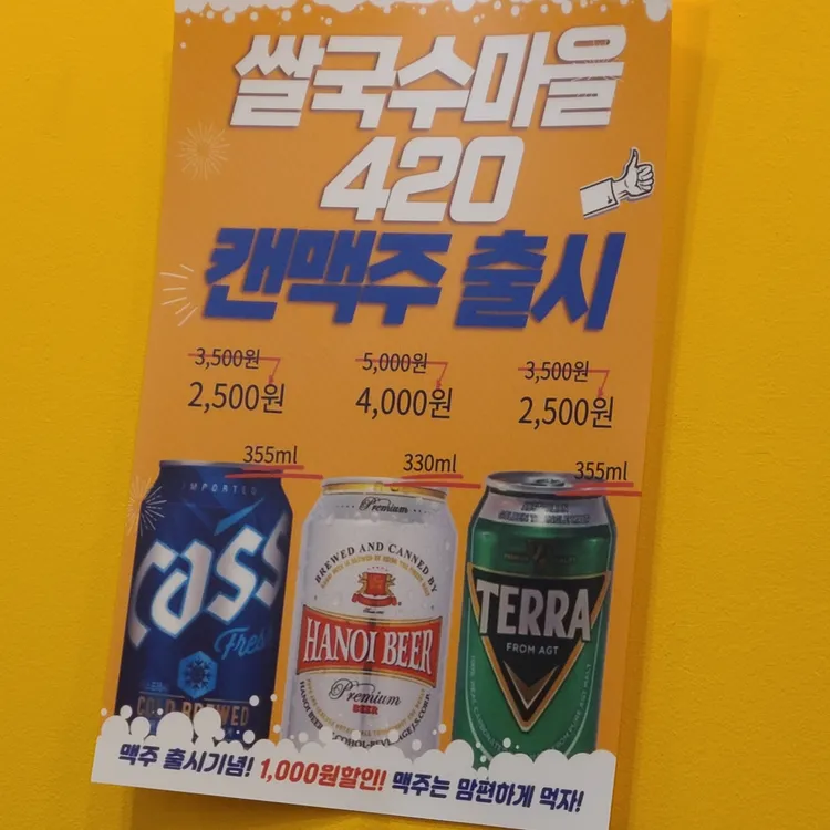 쌀국수마을420 대표 사진