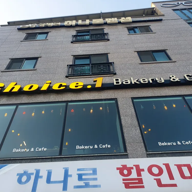 초이스원 대표 사진