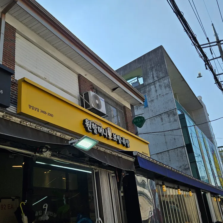 원할머니 보쌈족발 대표 사진