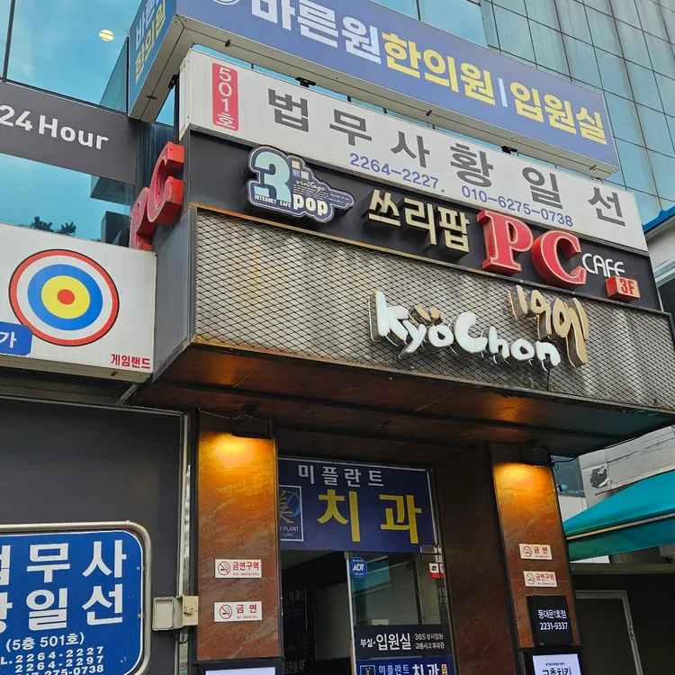 교촌치킨 사진 2