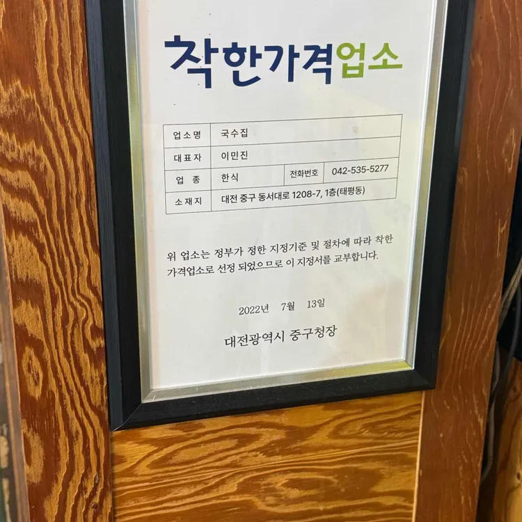 국수집 대표 사진