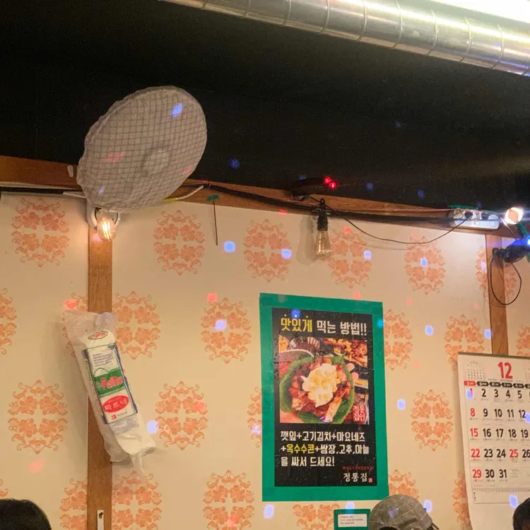 정통집 대표 사진