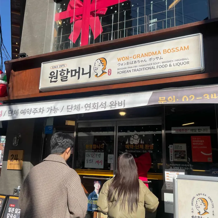 원할머니보쌈족발 대표 사진