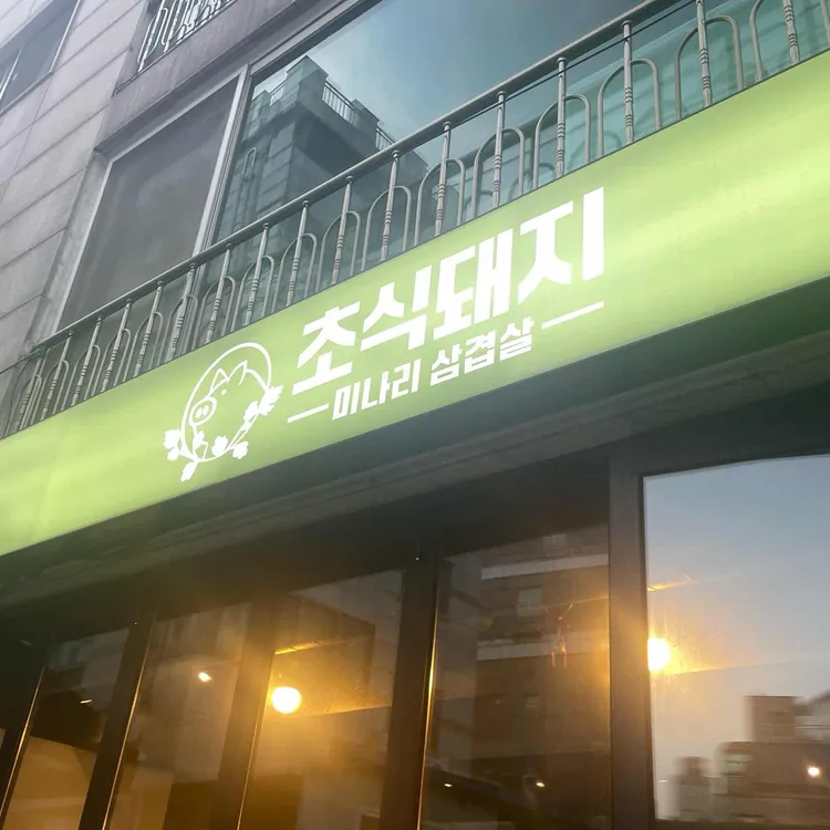 초식돼지 대표 사진