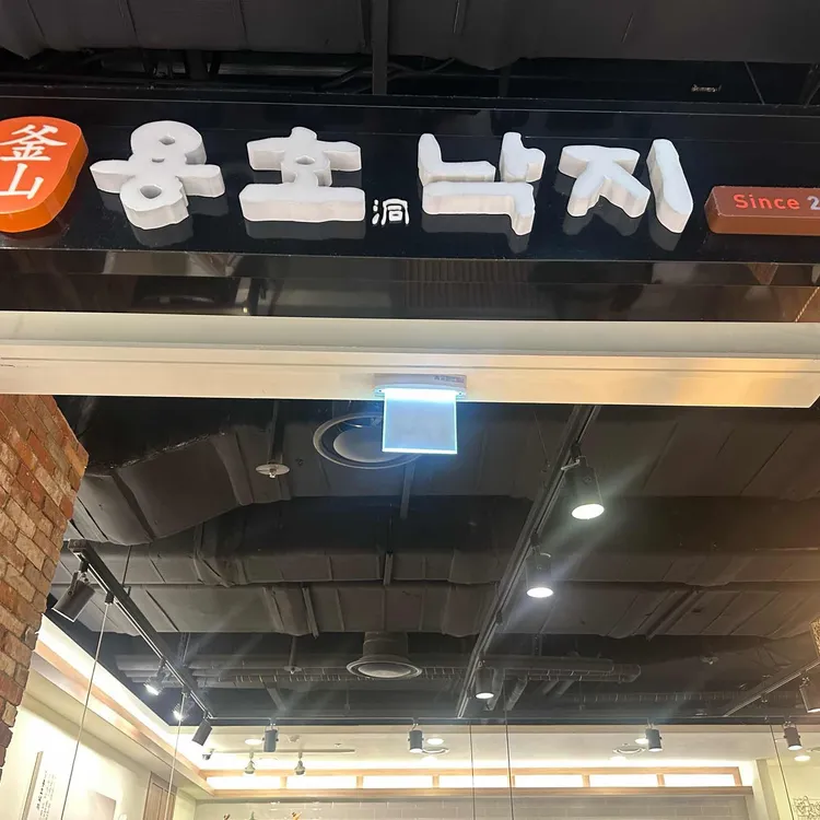 용호동낙지 대표 사진