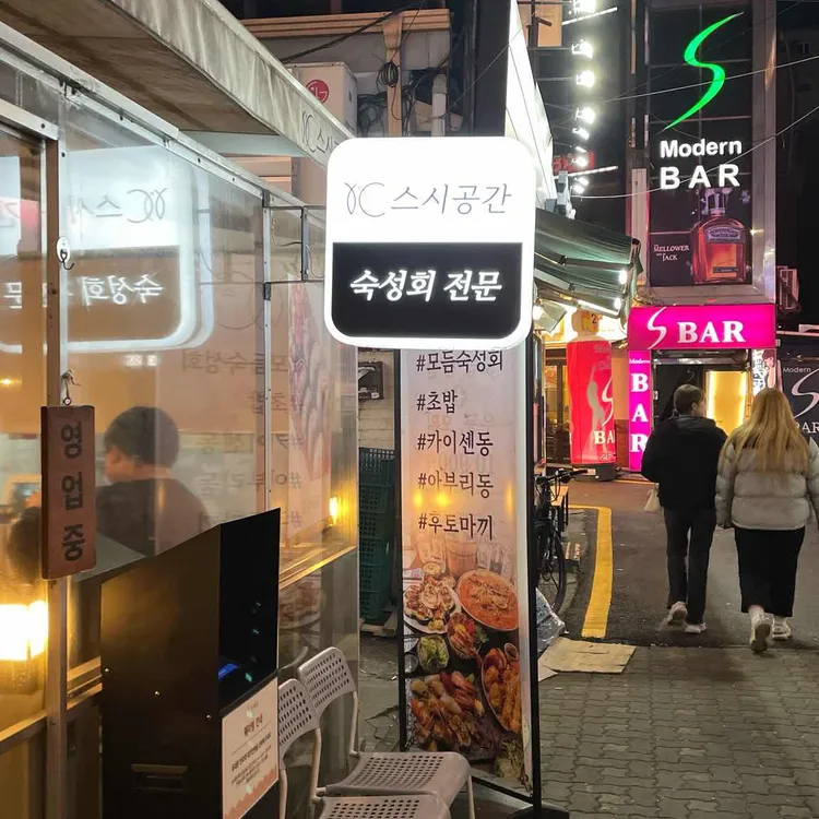 스시공간 대표 사진