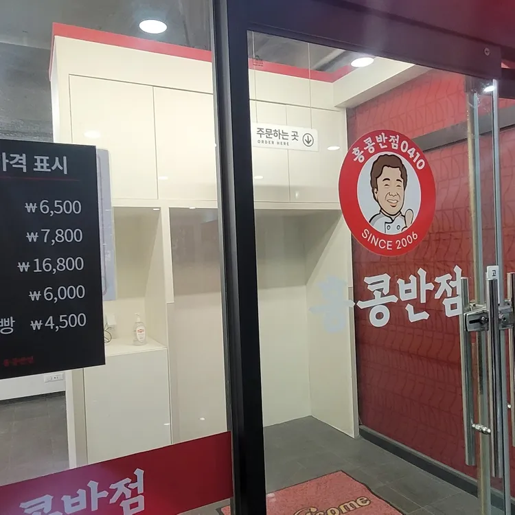 홍콩반점0410 대표 사진