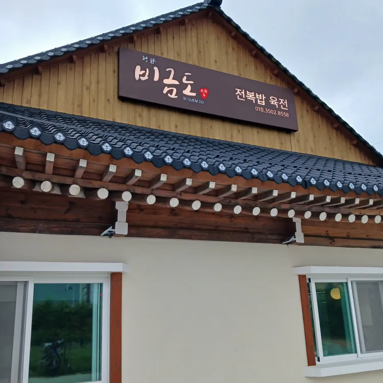 비금도 대표 사진