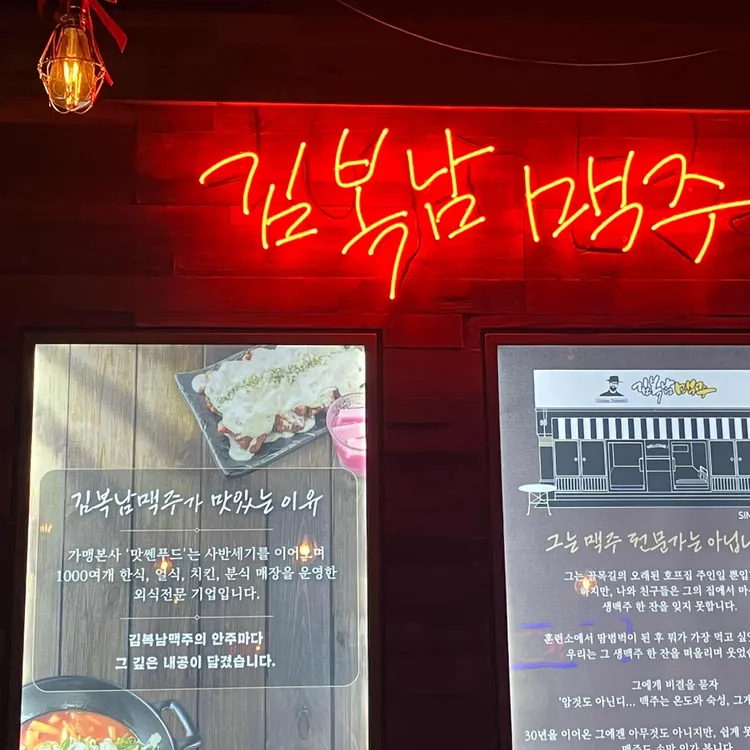 김복남맥주 대표 사진