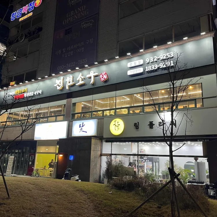 진원소우 대표 사진