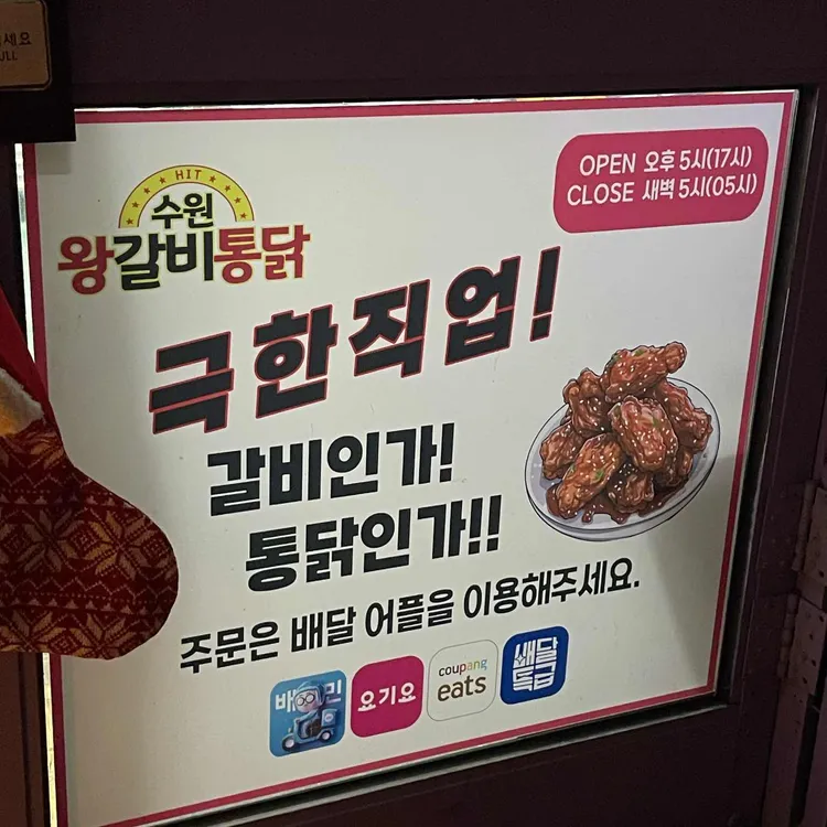 수원왕갈비통닭 대표 사진