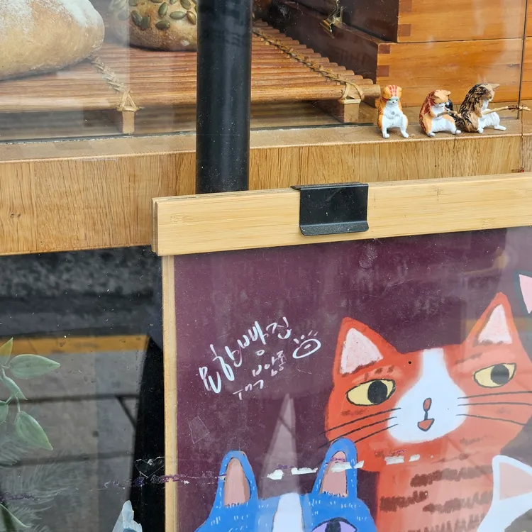 묘한빵집 대표 사진