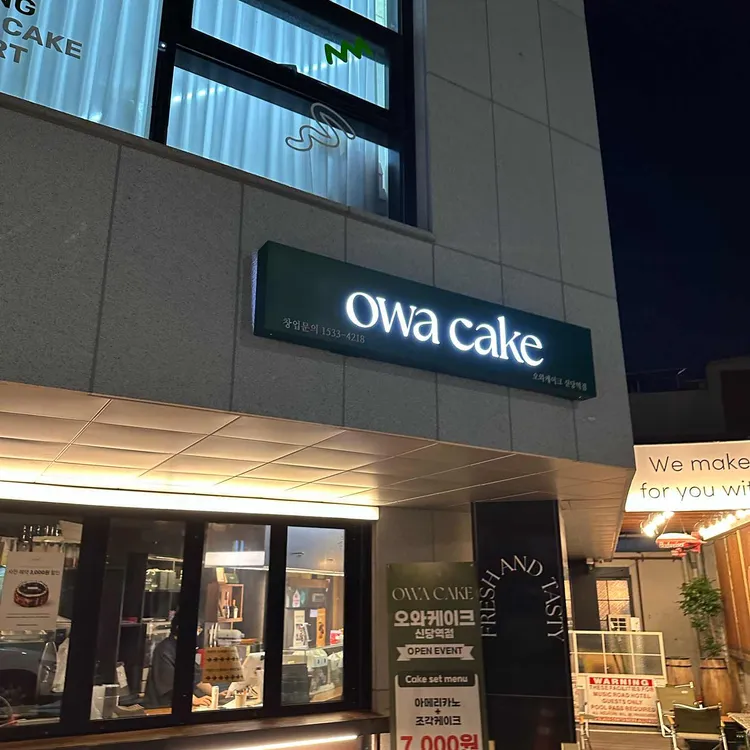 오와케이크 사진 2