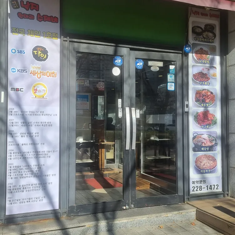 팔미낙지한마리수제비 대표 사진