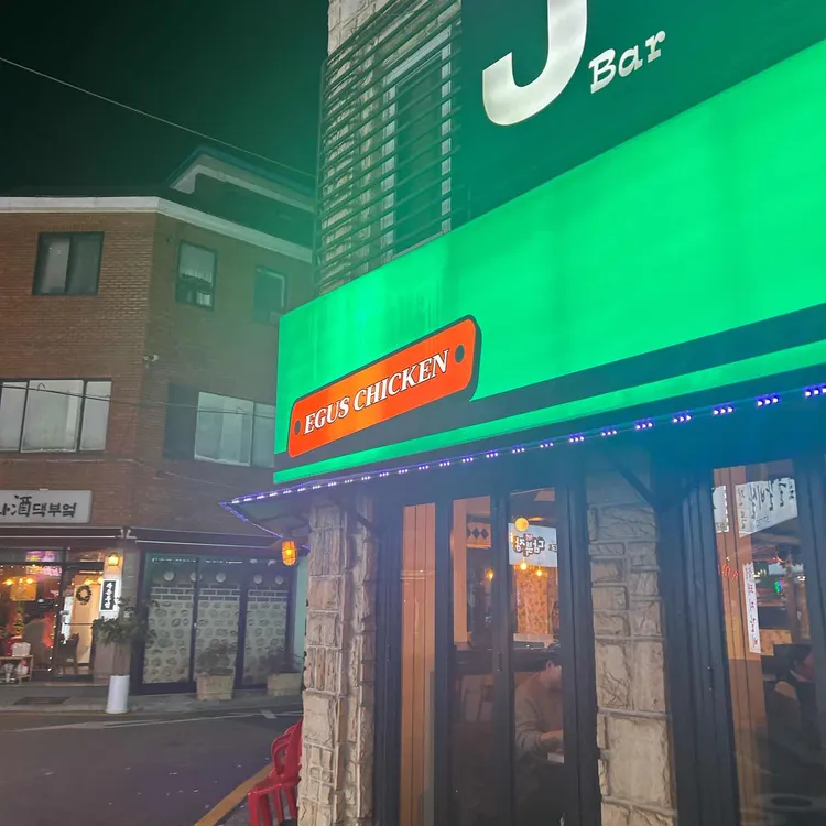 이거스치킨 대표 사진