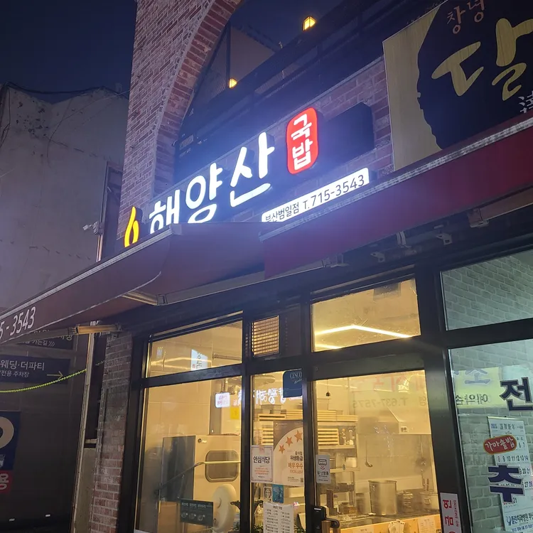 해양산국밥 사진 2