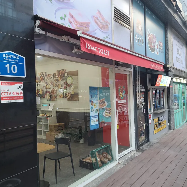 이삭토스트 대표 사진