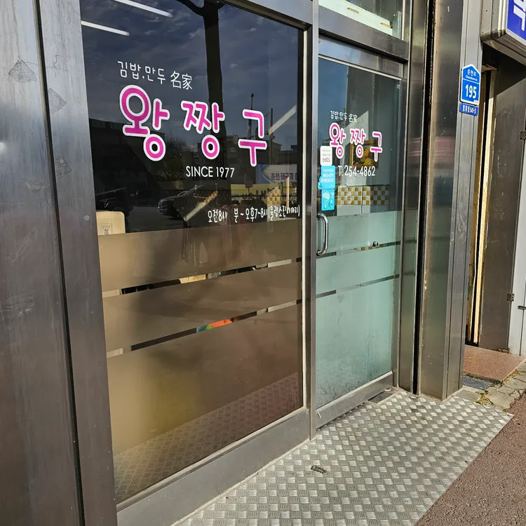 왕짱구 대표 사진