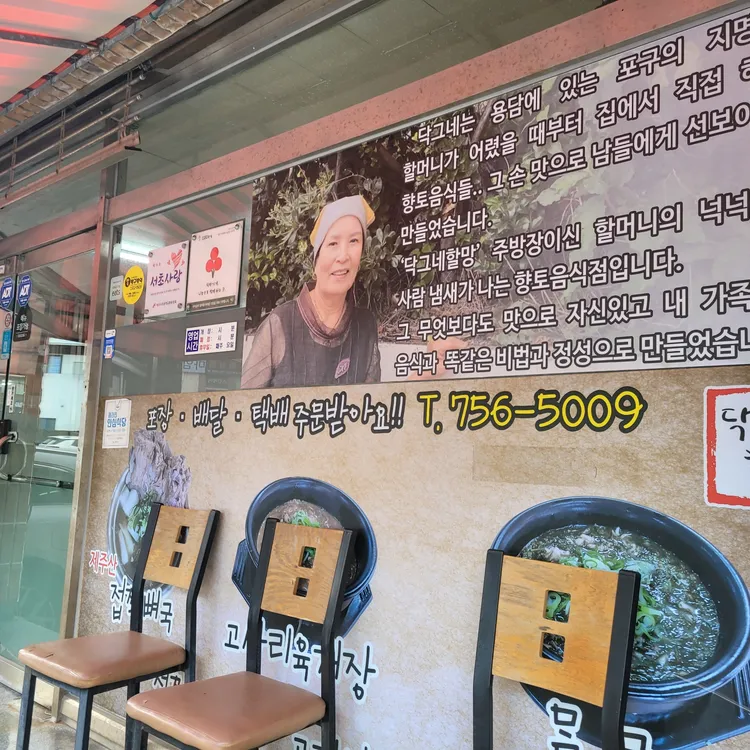닥그네 할망 대표 사진
