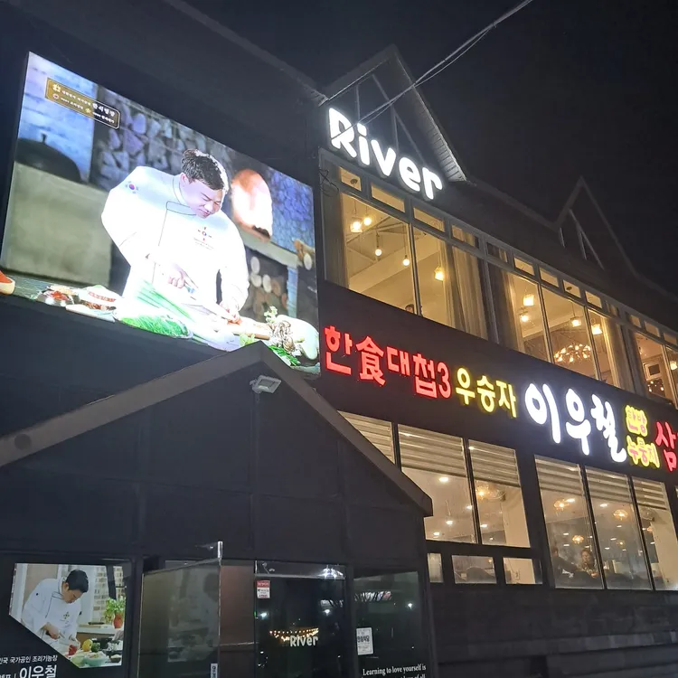 리버 대표 사진