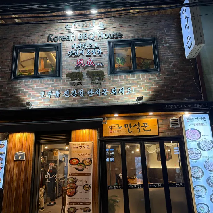 만석꾼 대표 사진