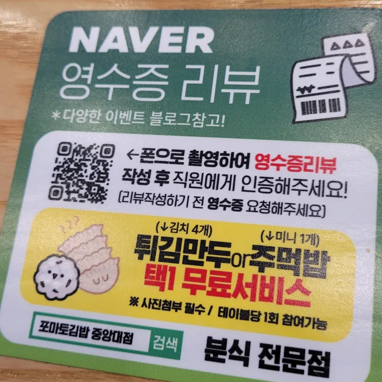 포마토김밥 사진 2