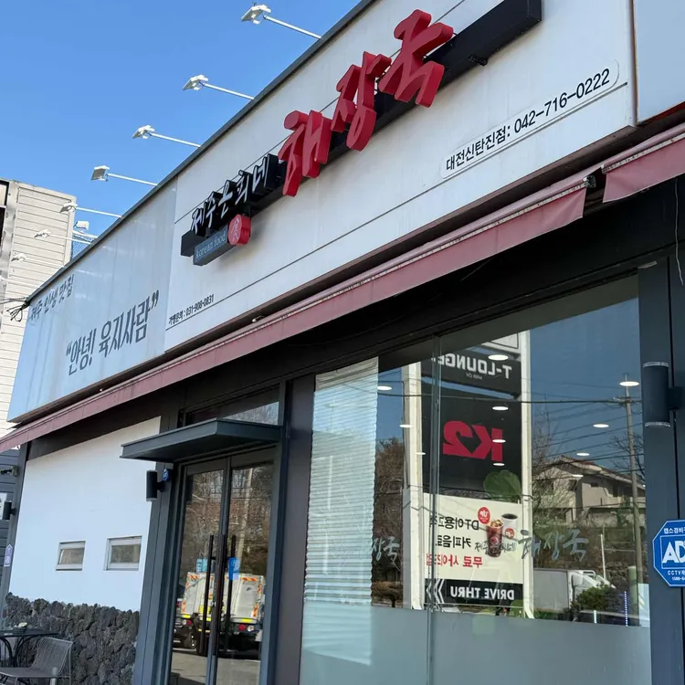 제주은희네해장국 대표 사진