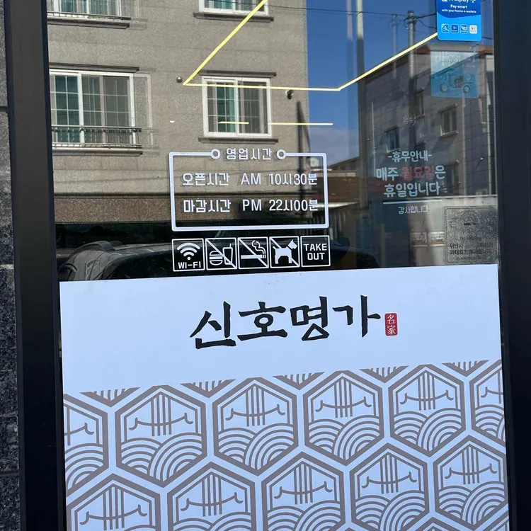 신호명가 대표 사진