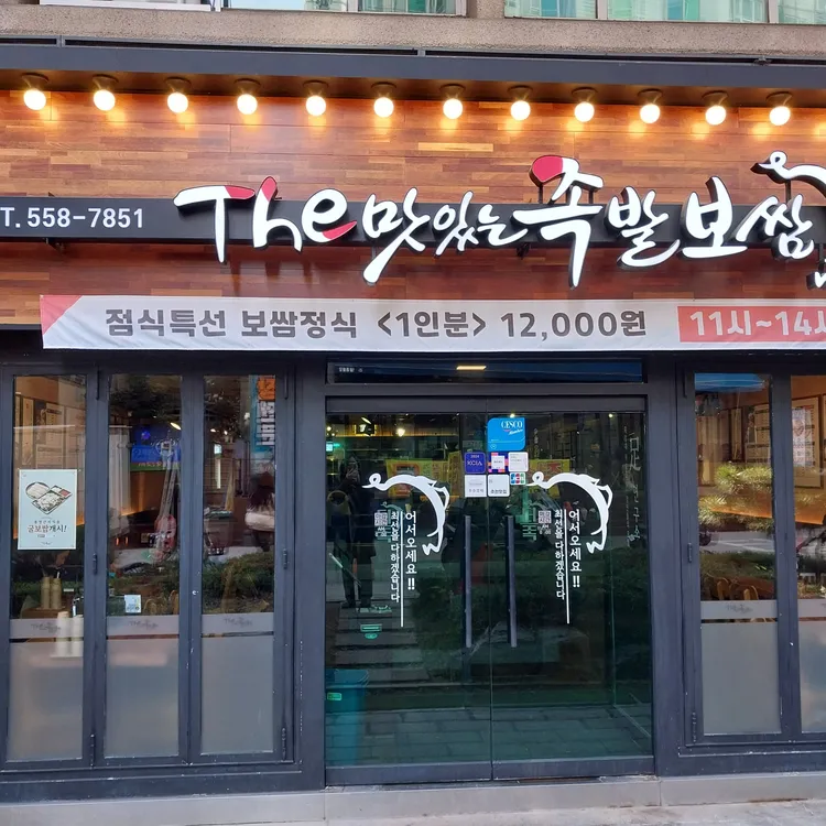 더맛있는족발보쌈 대표 사진