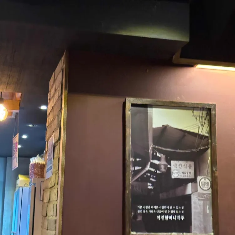 역전할머니맥주 대표 사진