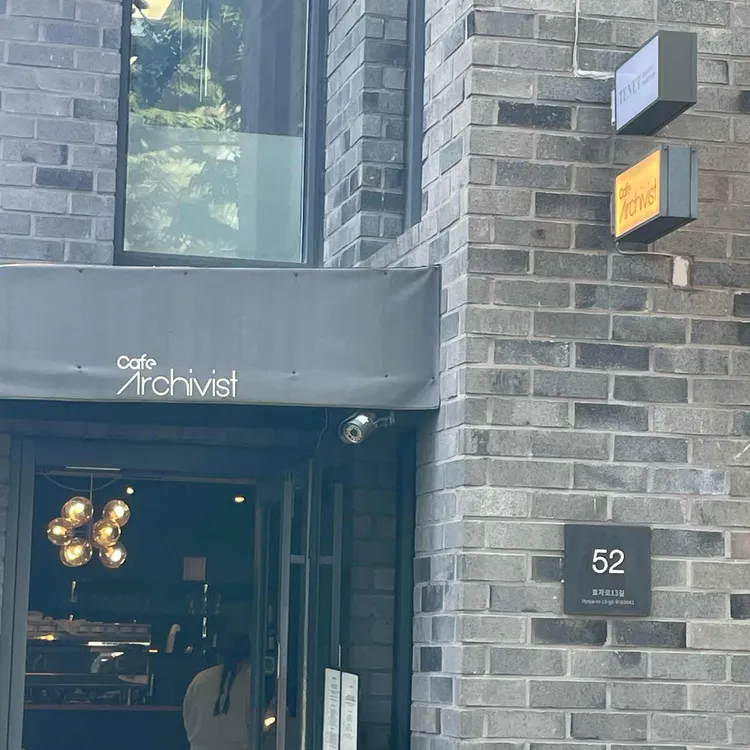 카페 아키비스트 대표 사진