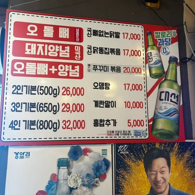 누구나 오돌뼈구이 대표 사진