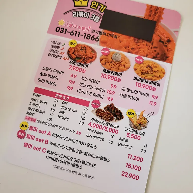 스텔라떡볶이 대표 사진