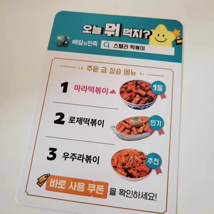 스텔라떡볶이 대표 사진