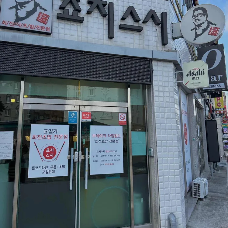 죠지스시 대표 사진