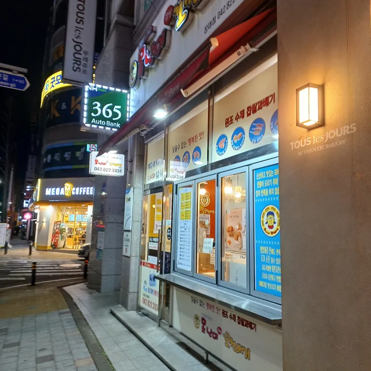 못난이꽈배기 대표 사진
