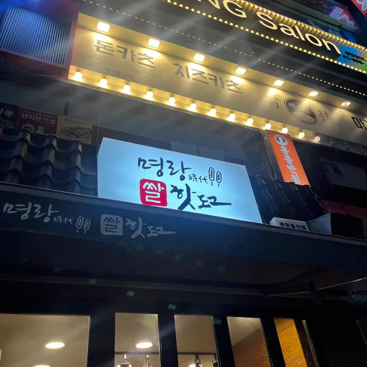 명랑핫도그 대표 사진